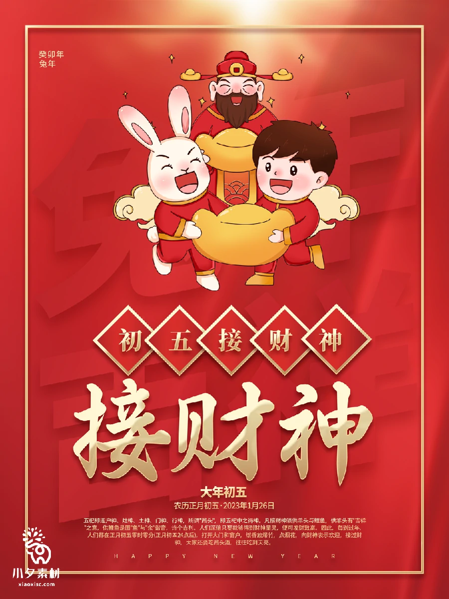2023兔年新年传统节日年俗过年拜年习俗节气系列海报PSD设计素材【191】